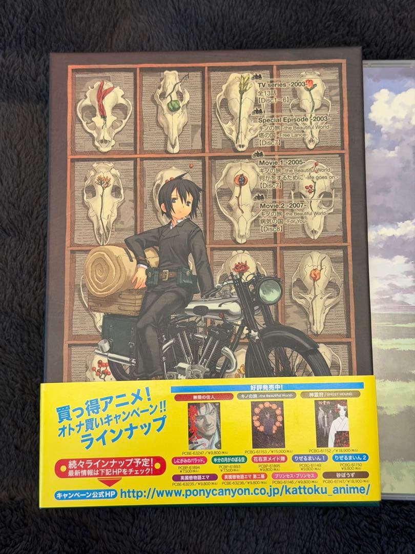 キノの旅 the Beautiful World Anniversary DVD