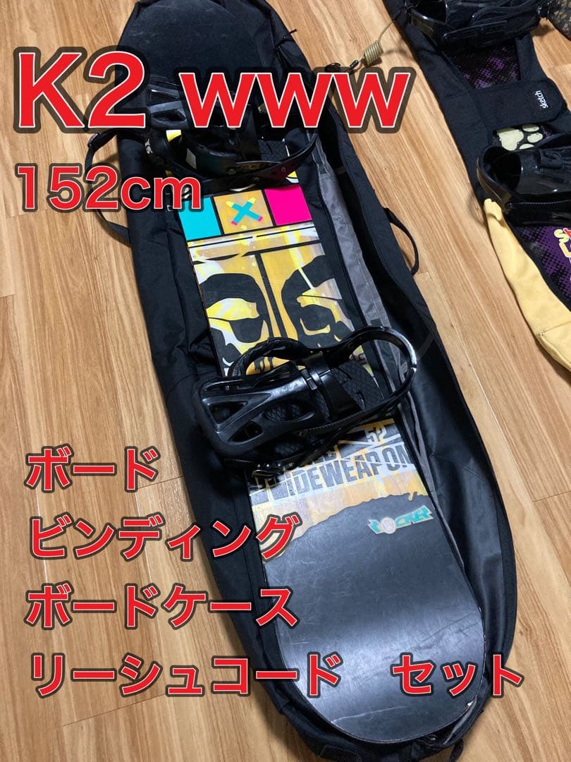 K2 www スノーボード 152cm セット　ワールドワイドウェポン