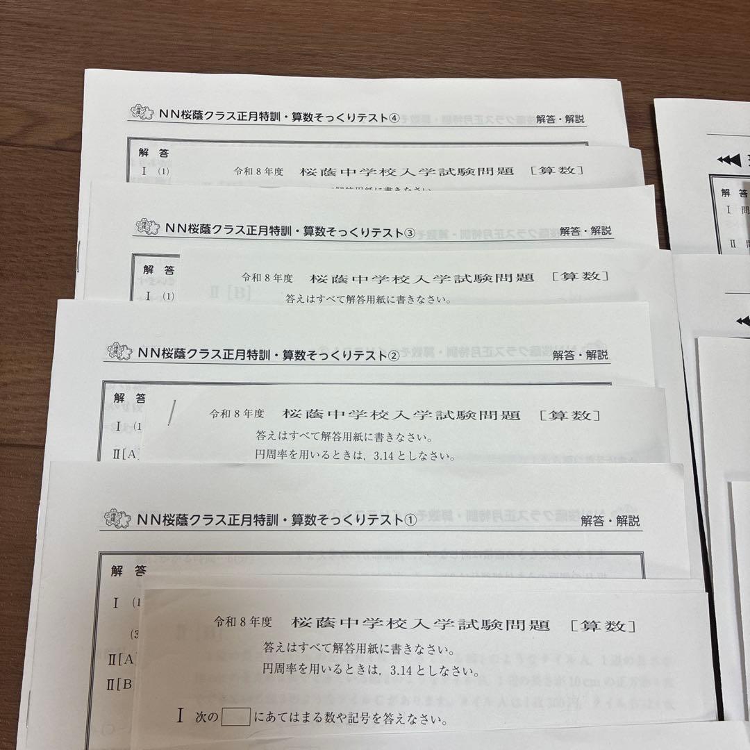 令和８年NN桜蔭正月特訓　算数４理科４国語２　合計10セット