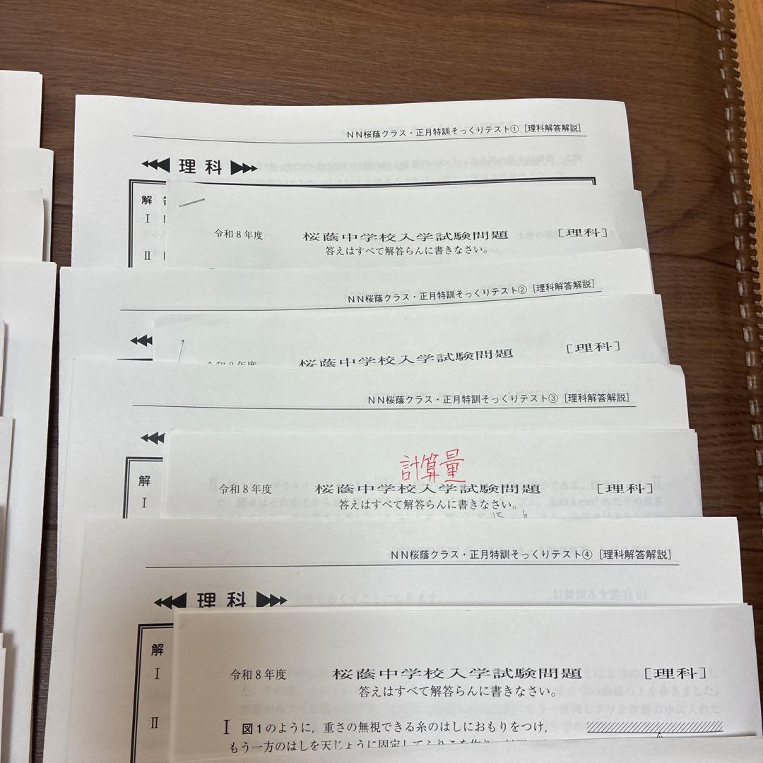 令和８年NN桜蔭正月特訓　算数４理科４国語２　合計10セット