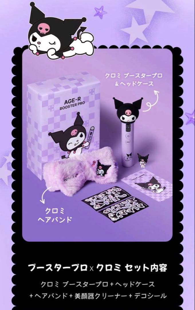AGE-R BOOSTER PRO 美顔器　クロミ　新品未開封