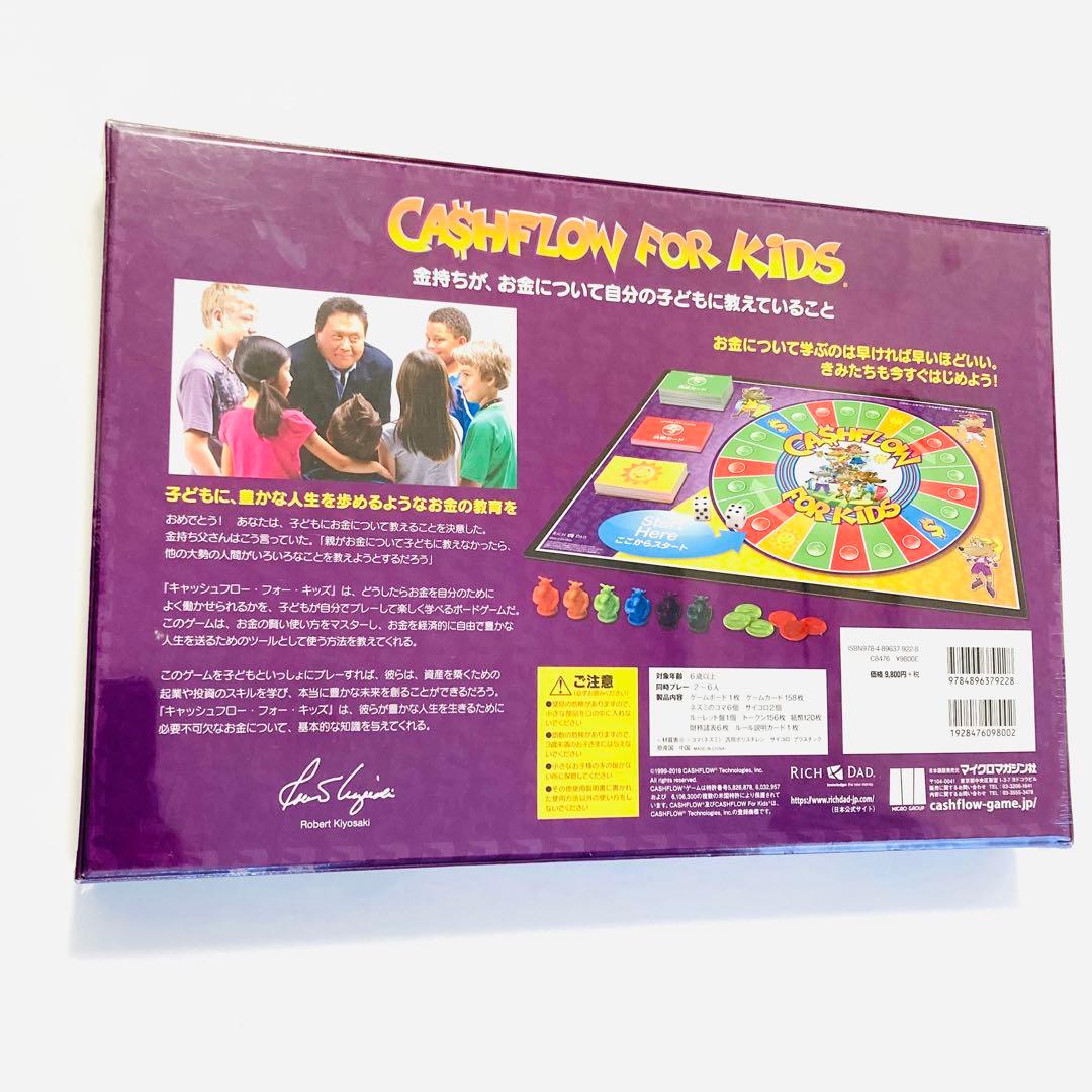 【新品&未開封】新装版 キャッシュフロー フォーキッズ ボードゲーム