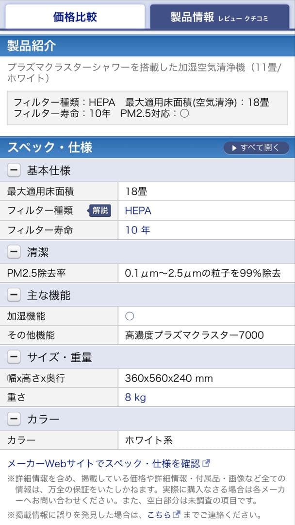 プラズマクラスター7000 除湿機 18畳用