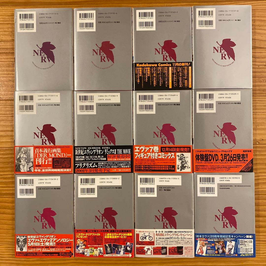 新世紀エヴァンゲリオン 1〜11、14　●1、2以外初版。