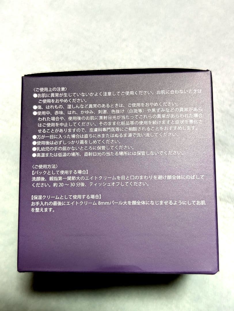 最新❤️新品ビジュードゥメール ボーテアンバリエンテ アドバンスドエイトクリーム