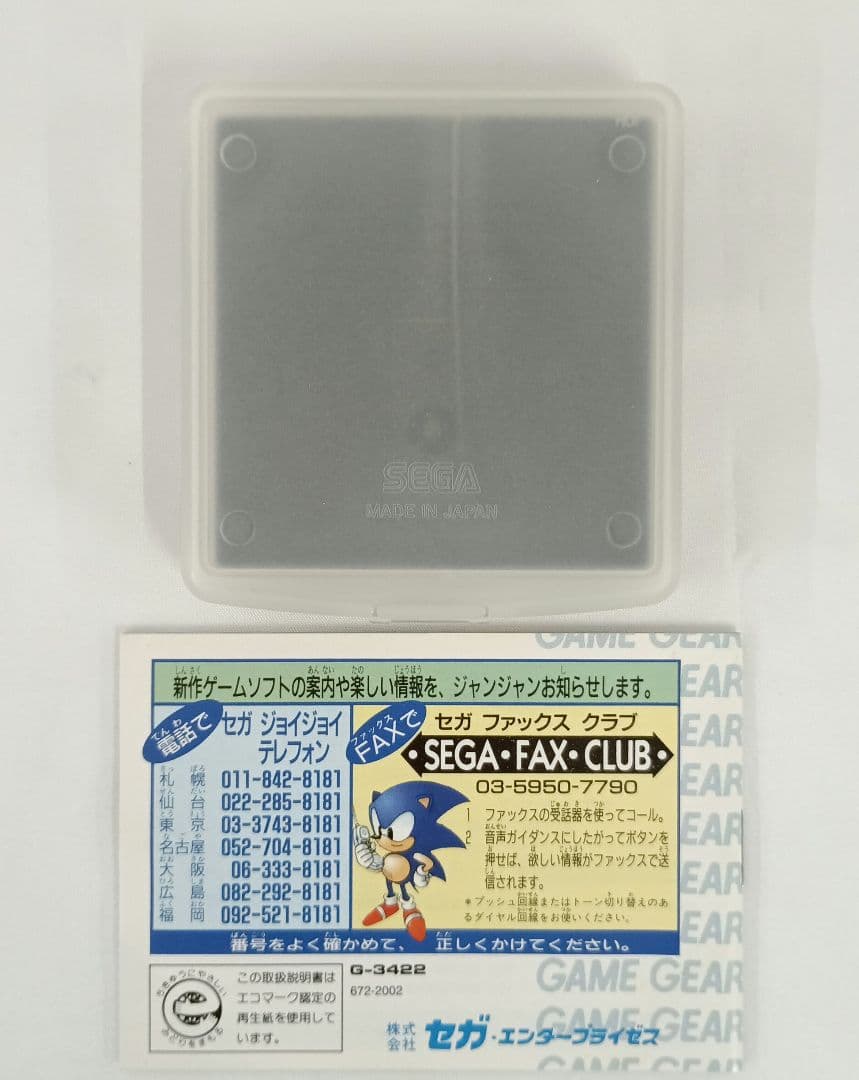 モルドリアン 光と闇の姉妹　ゲームギアソフト