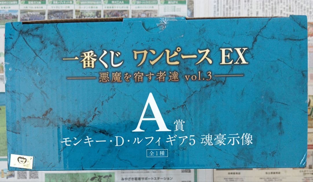一番くじ ワンピース EX A賞 モンキー・D・ルフィ　ギア5　魂豪示像