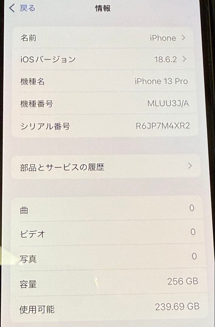 【期間限定値下げ中】iPhone 13 Pro 256GB シエラブルー