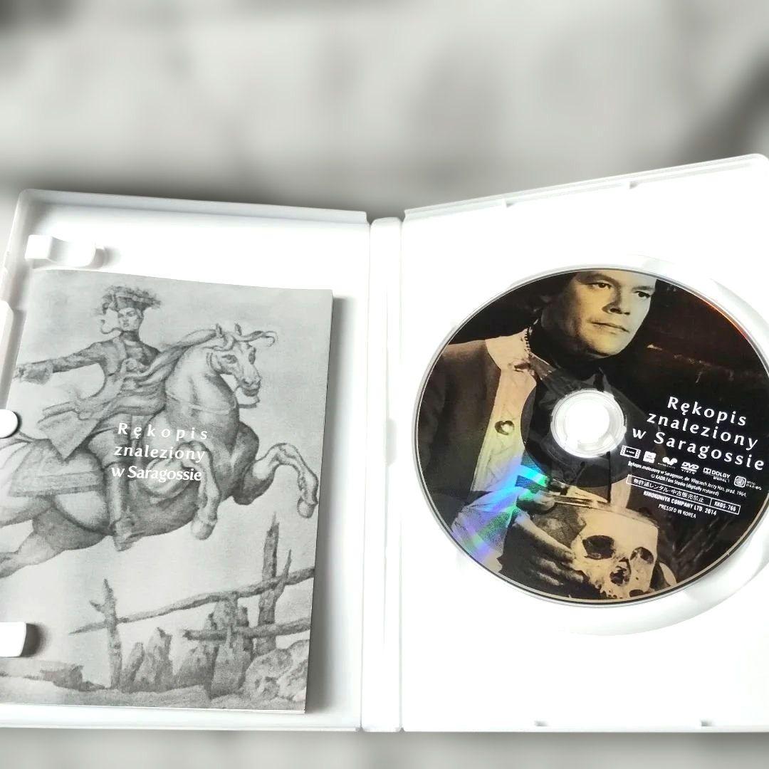 ヴォイチェフ・イエジー・ハス『サラゴサの写本('65ポーランド)』DVD