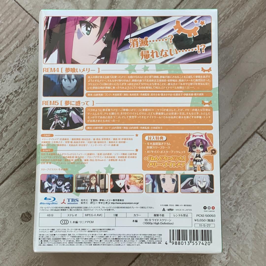 夢喰いメリー 3【初回限定特典 ねんどろいどぷち付き】：未開封Blu-ray