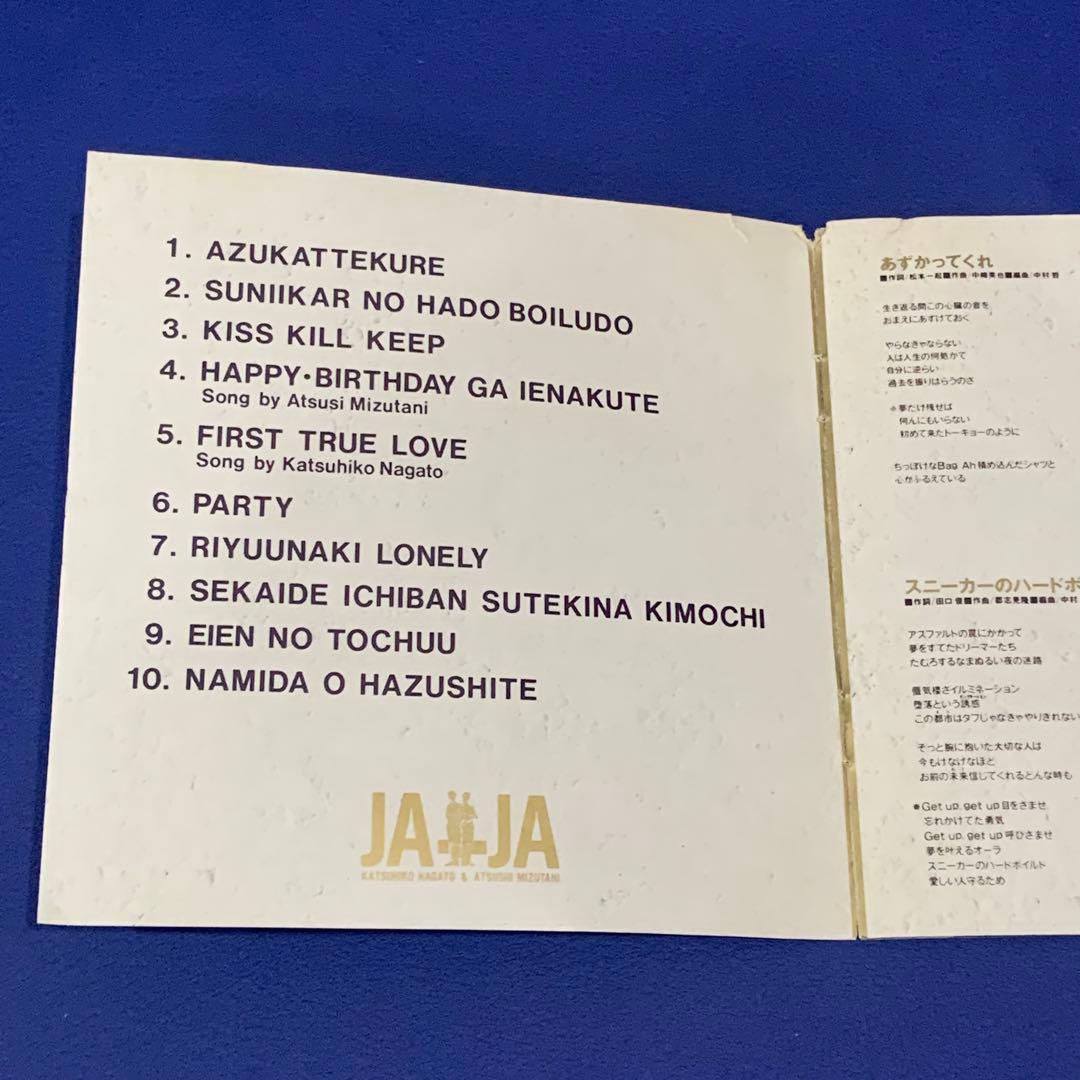 「ウォーカー」 ジャ・ジャ　廃盤CD  JA-JA