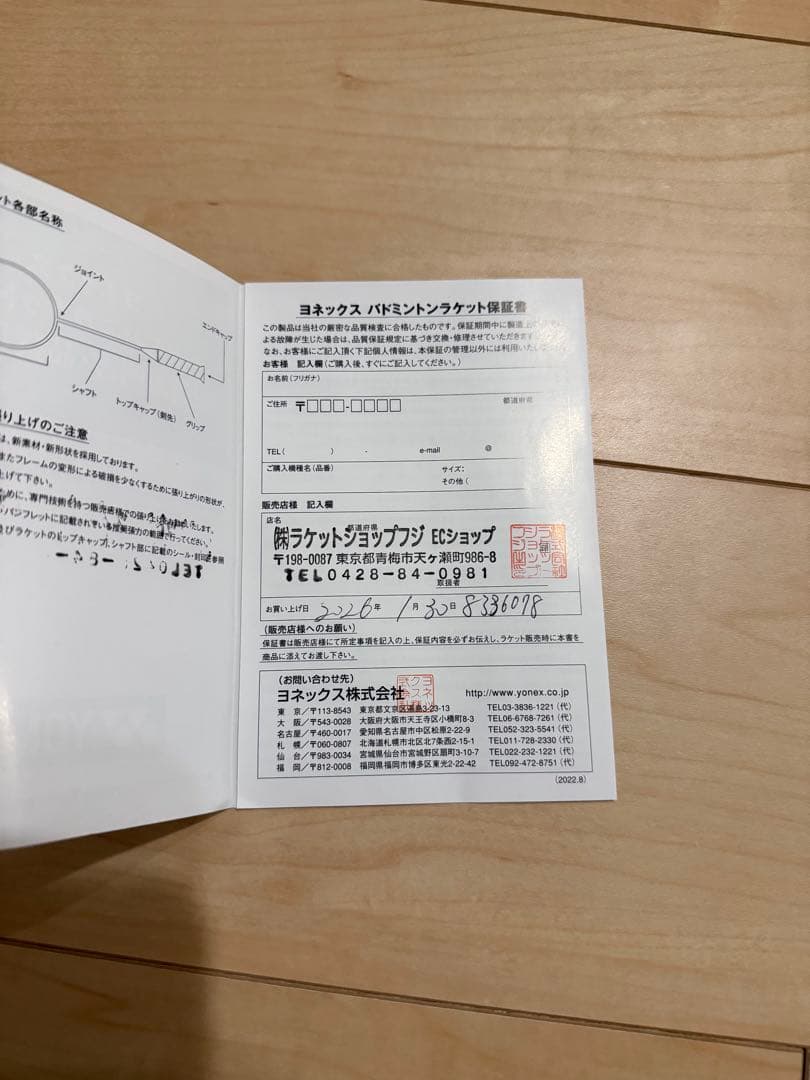 YONEX アストロクス99pro 4u5 保証書付き