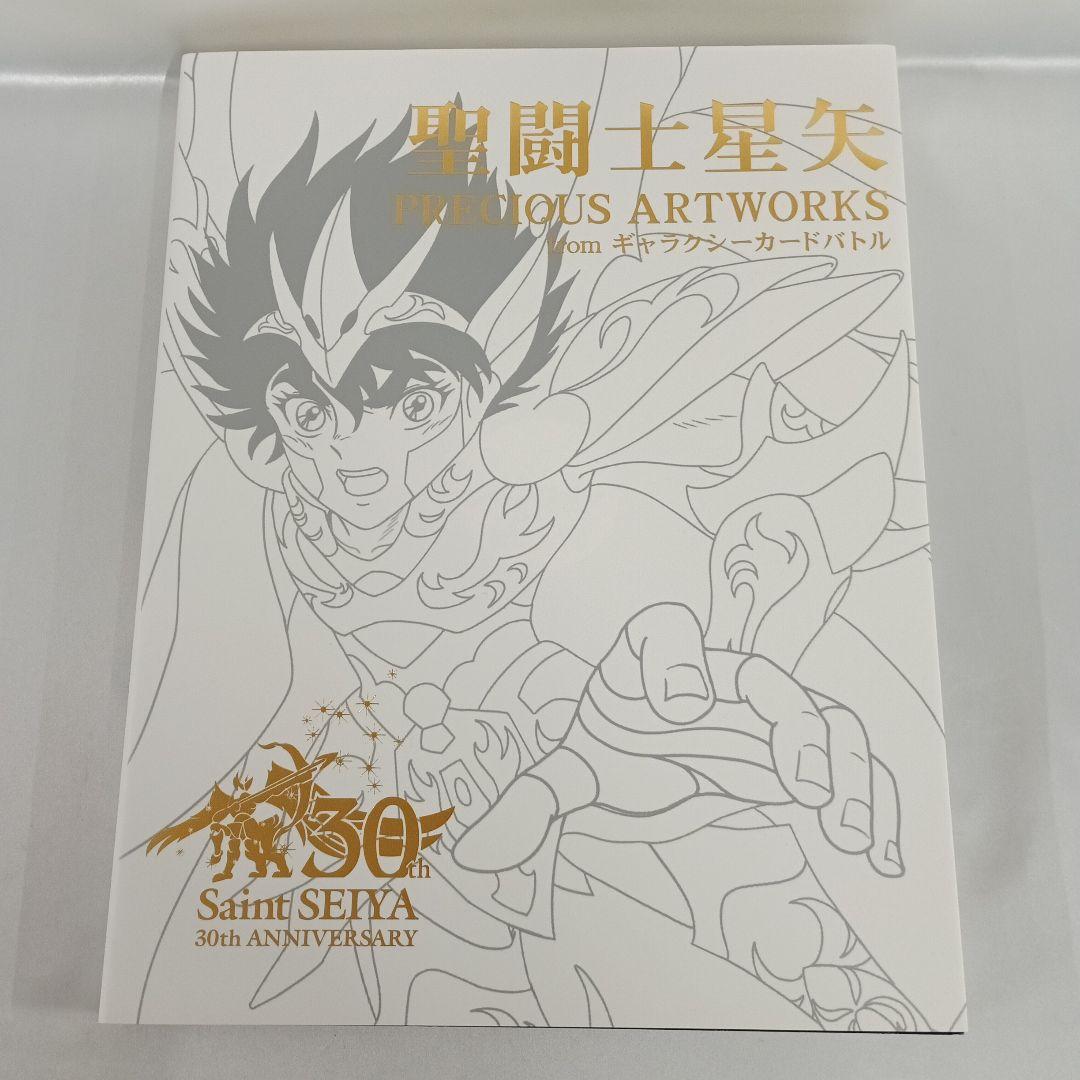 聖闘士星矢 PRECIOUS ARTWORKS