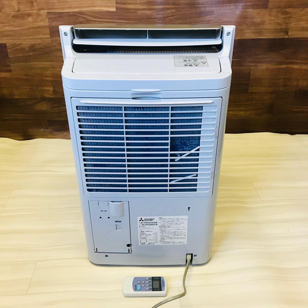 三菱電機MJ-PV250SX-W 2021年製乾燥機 除湿機 25L ハイパワー