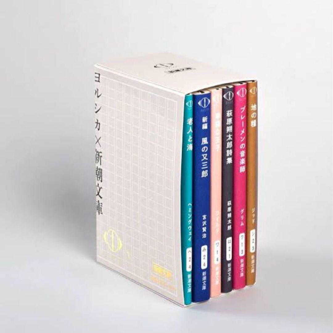 イ*イ様 ヨルシカ『幻燈』新潮文庫《全6冊》限定スペシャルセット　新品