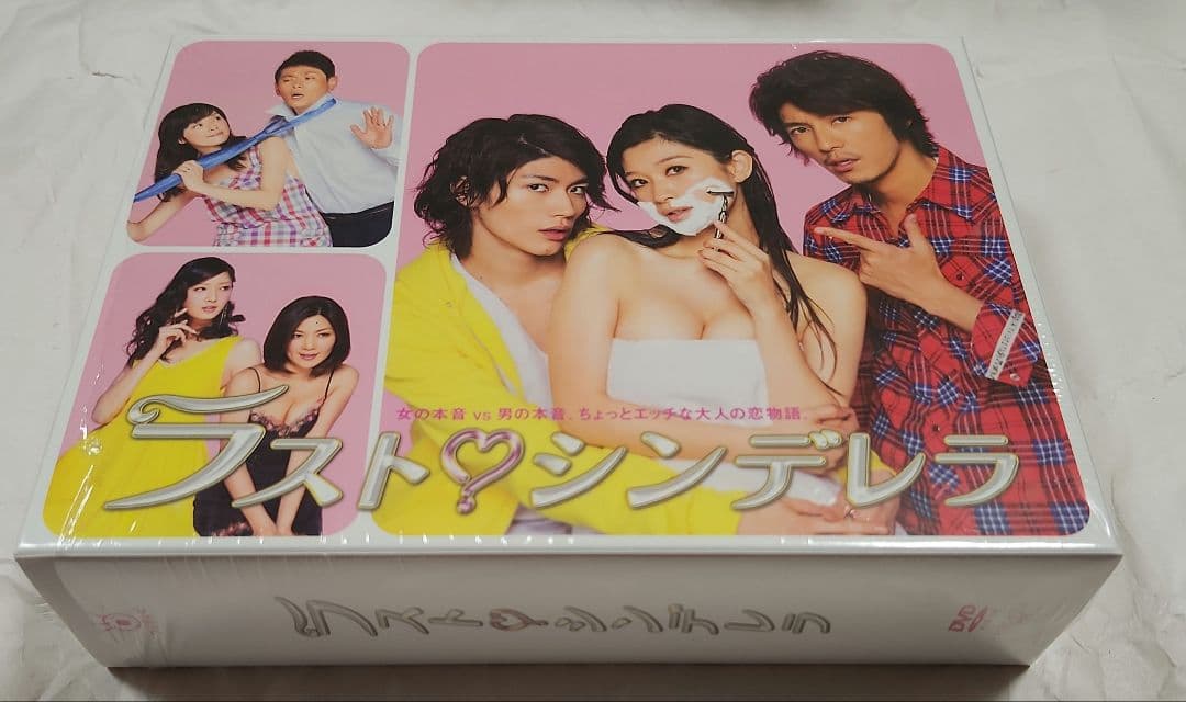 新品未使用　ドラマ「ラスト・シンデレラ」DVDBOX