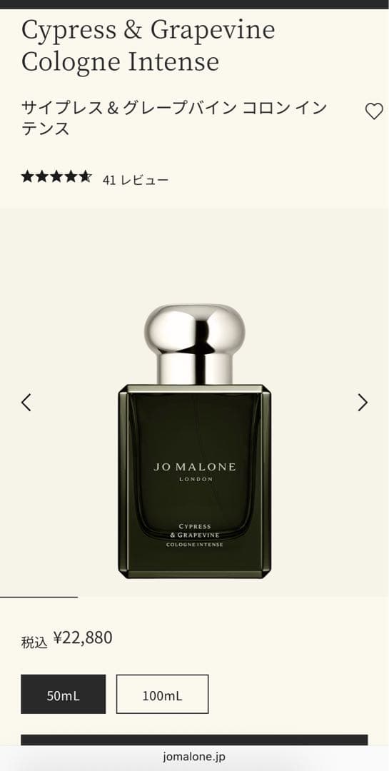 JO MALONE サイプレス & グレープバイン コロン インテンス 50ml