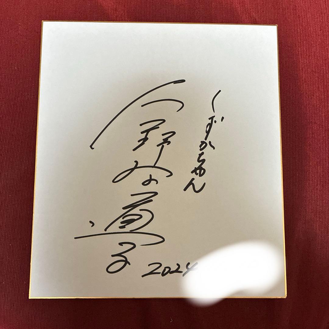 アニメ　ドラえもん　しずかちゃん　声優　野村道子　直筆サイン色紙