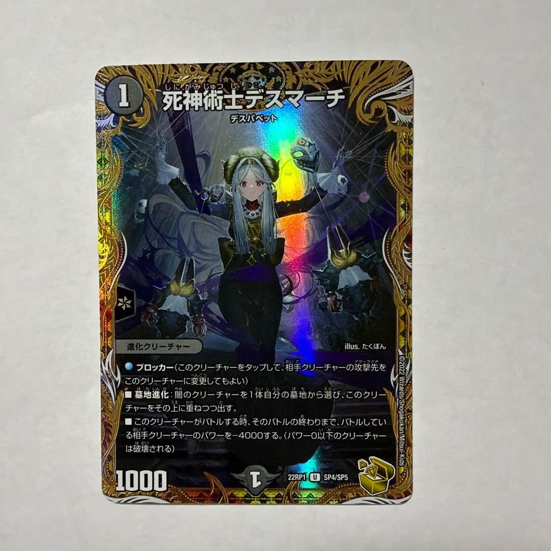 死神術士デスマーチ 金トレジャー