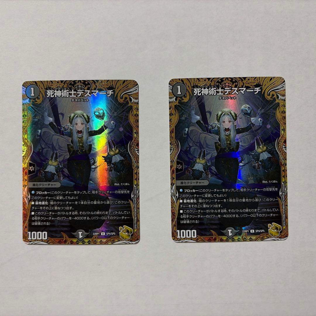 死神術士デスマーチ 金トレジャー