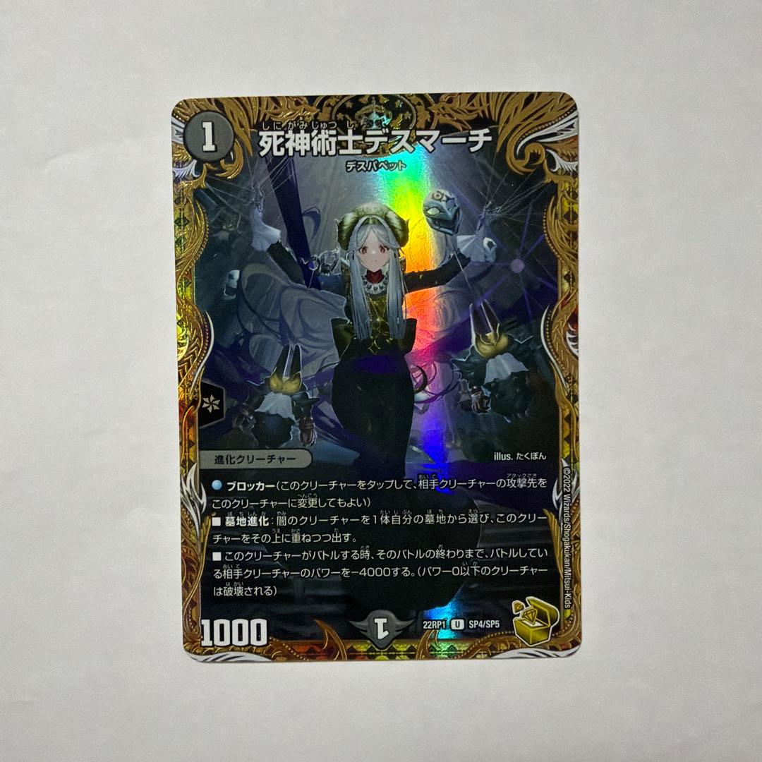 死神術士デスマーチ 金トレジャー