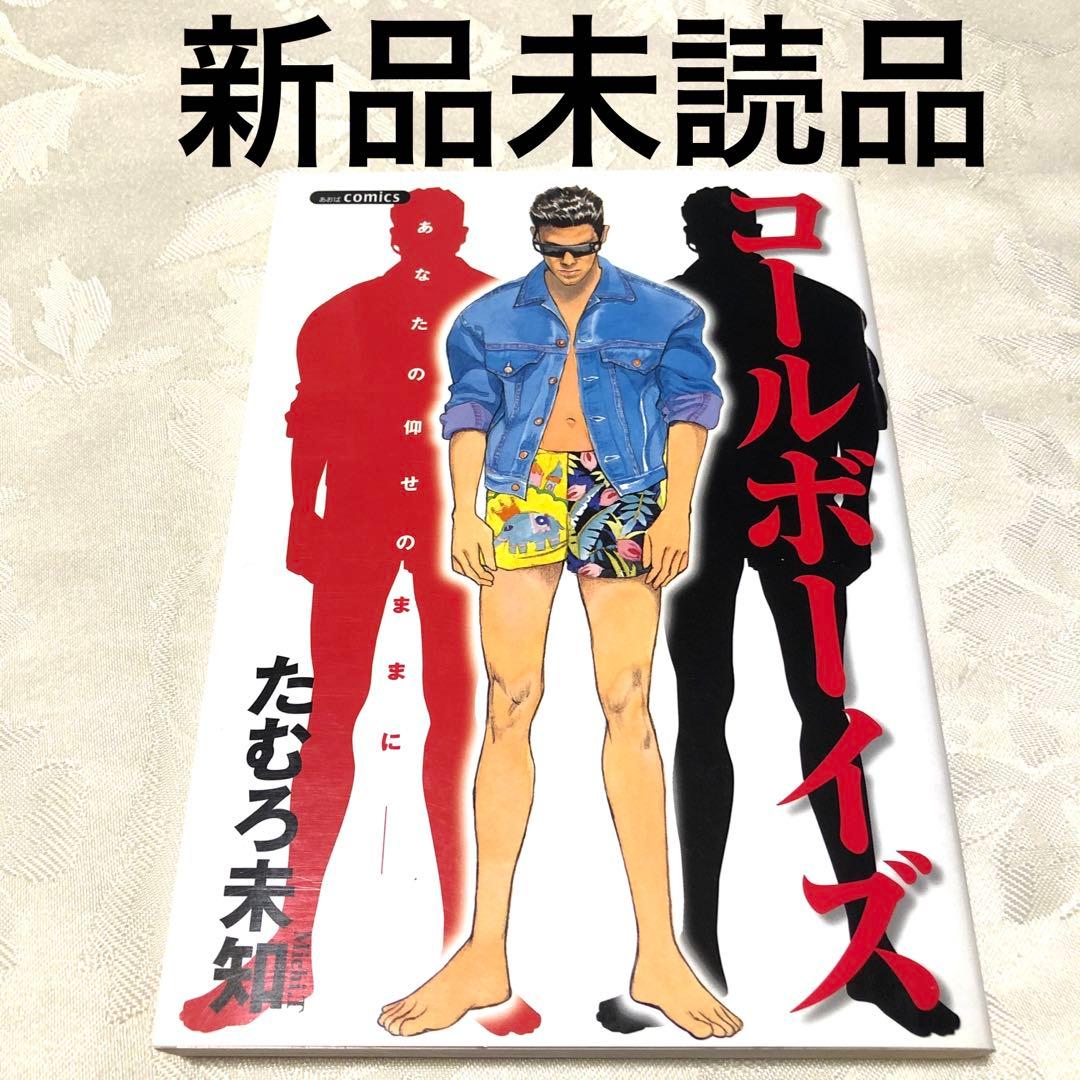 コールボーイズ