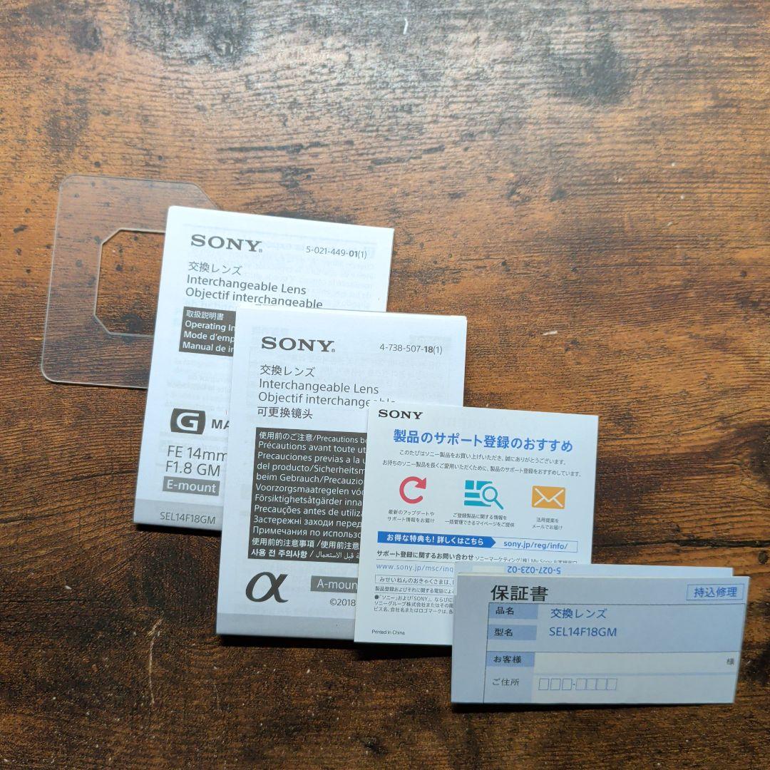 SONY FE 14mm F1.8 GM Eマウントレンズ
