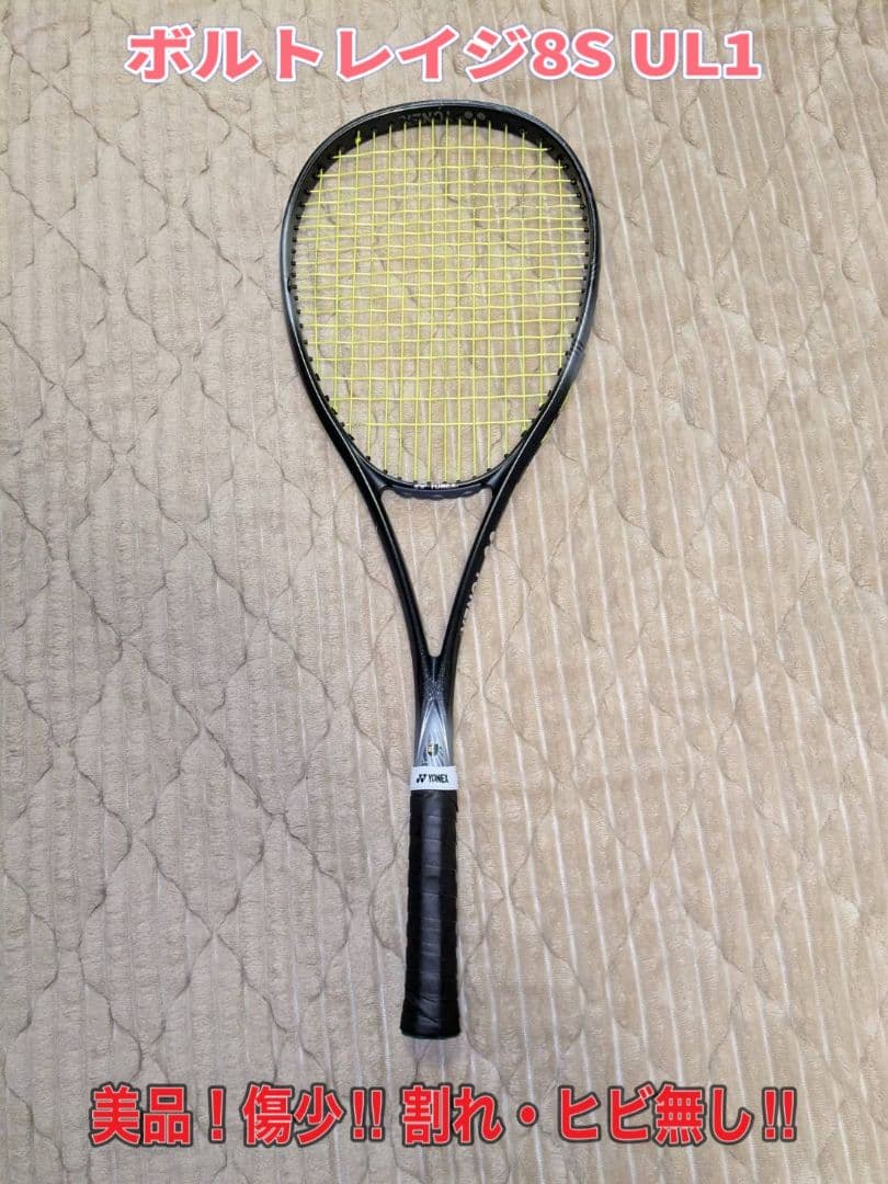 ボルトレイジ8S UL1 テニスラケット