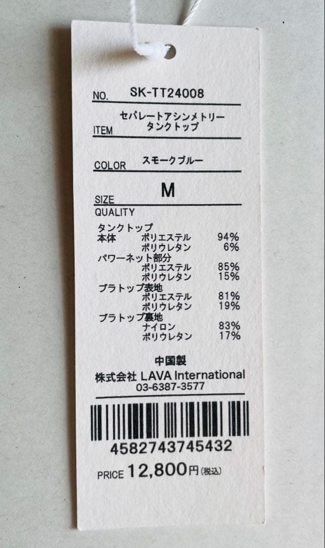 【新品未使用】SUKALA セパレートアシンメトリータンクトップMサイズ