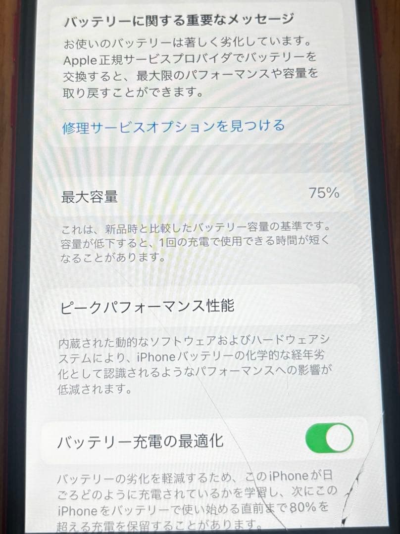 Apple iPhone SE (第2世代) 128GBレッド 本体