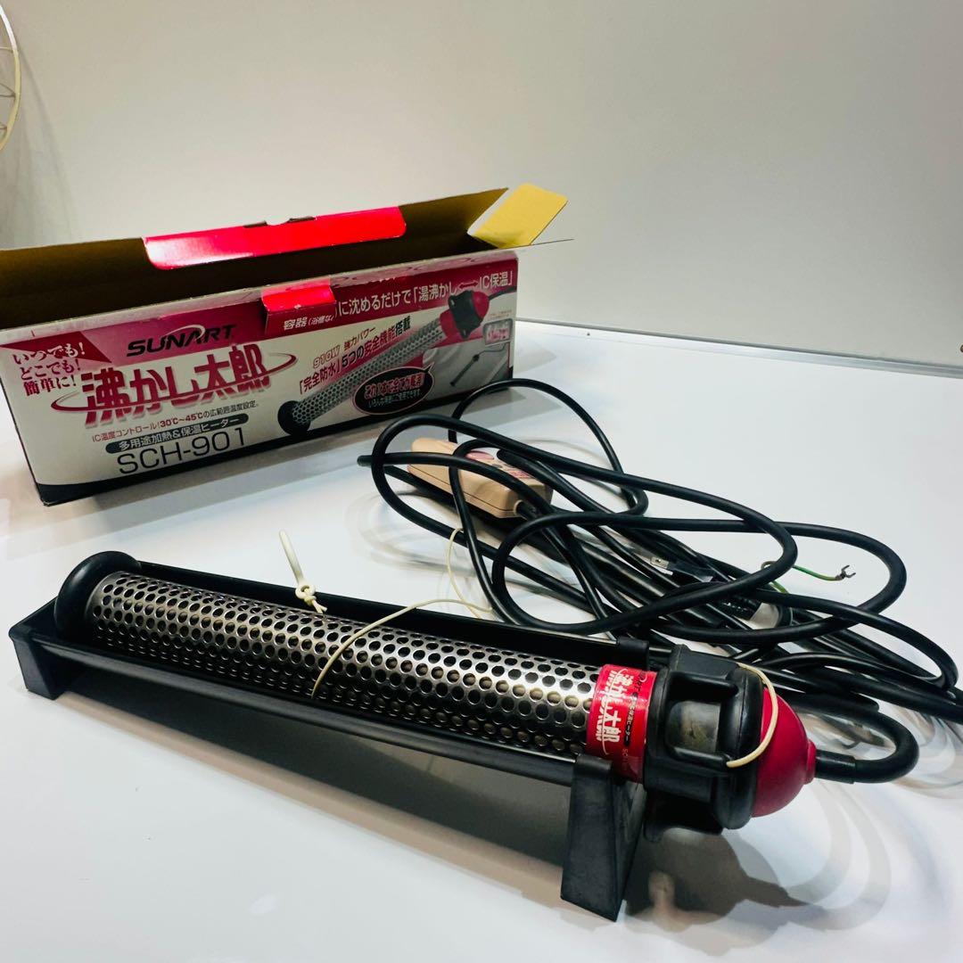 SUNART 湯沸かし器 SCH-901 動作品