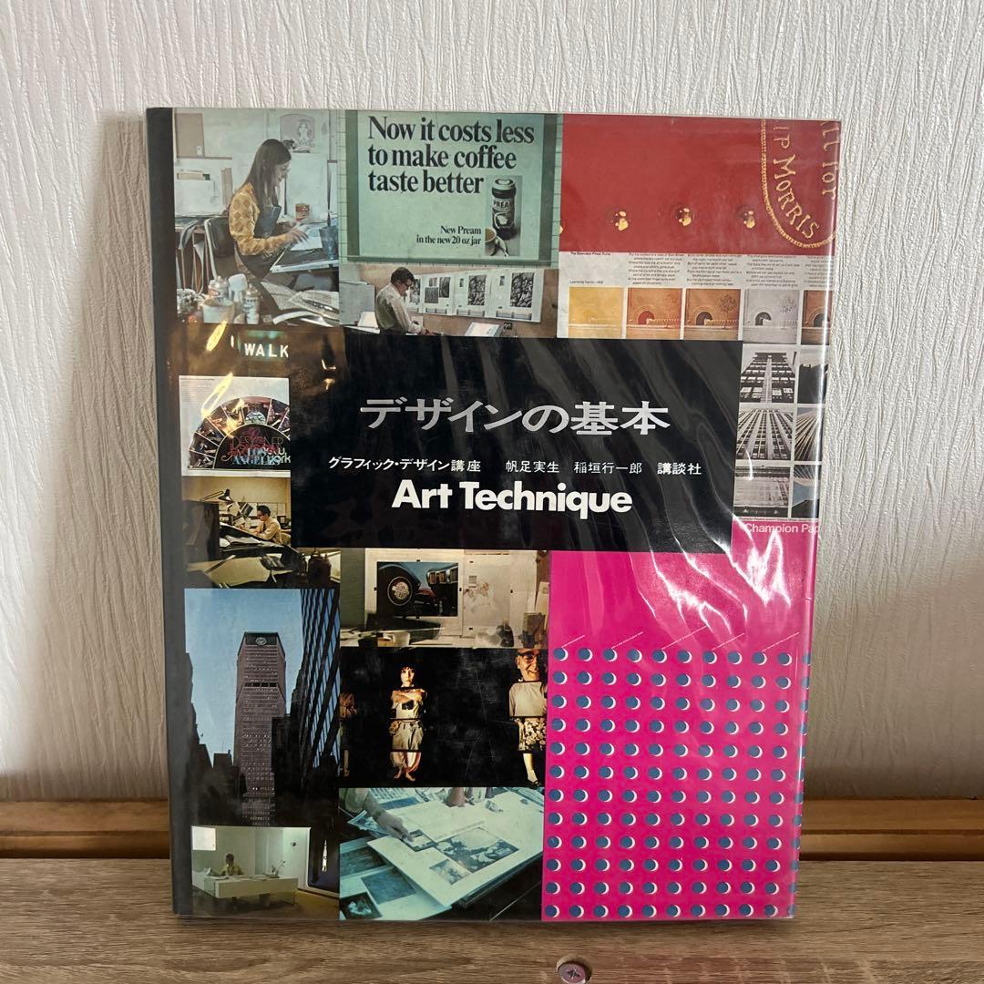 デザインの基本 Art Techniqueグラフィックデザイン講座