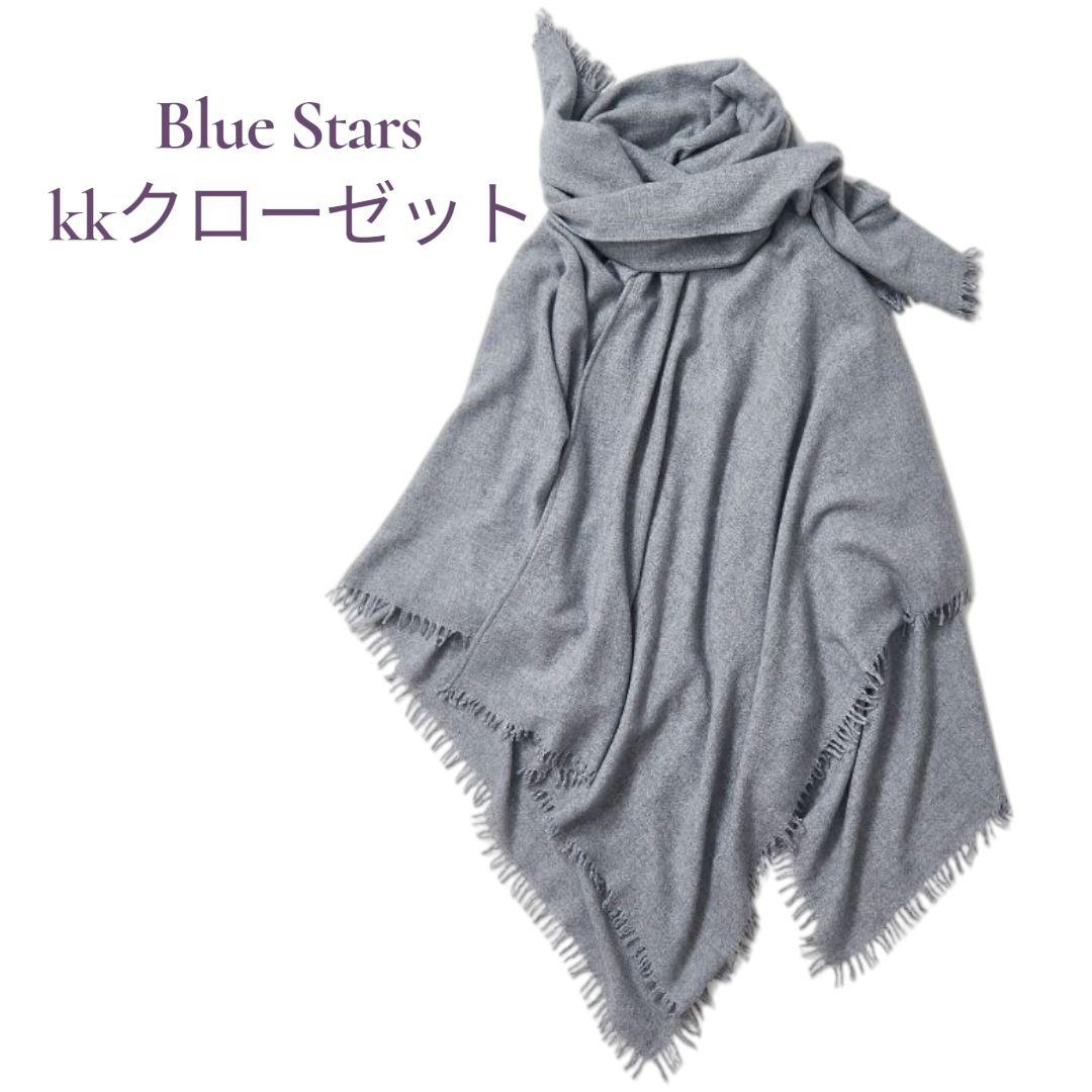 kkクローゼット フリンジ ポンチョ カシミヤ ウール スタイリスト愛用