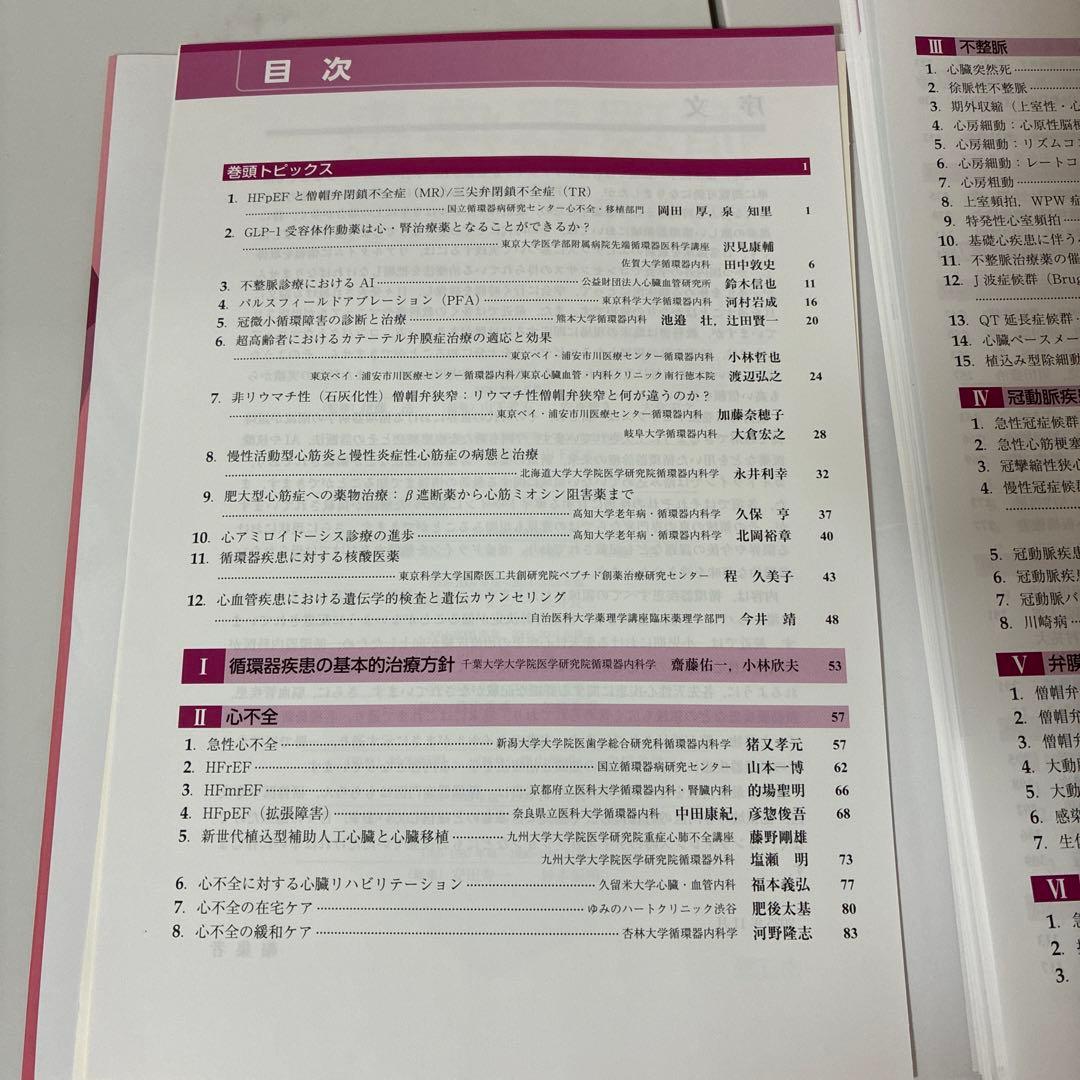 循環器疾患最新の治療 2026-2027 裁断済み！