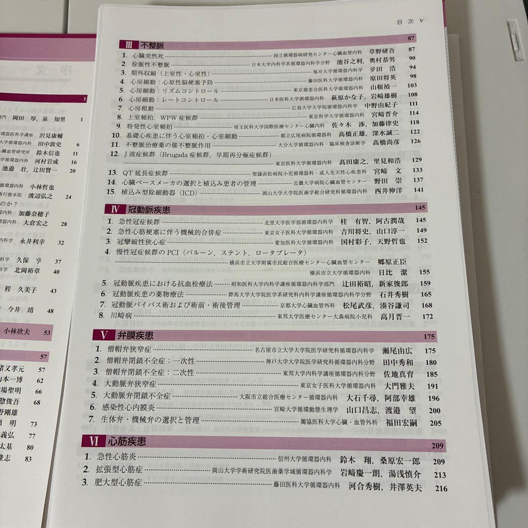 循環器疾患最新の治療 2026-2027 裁断済み！
