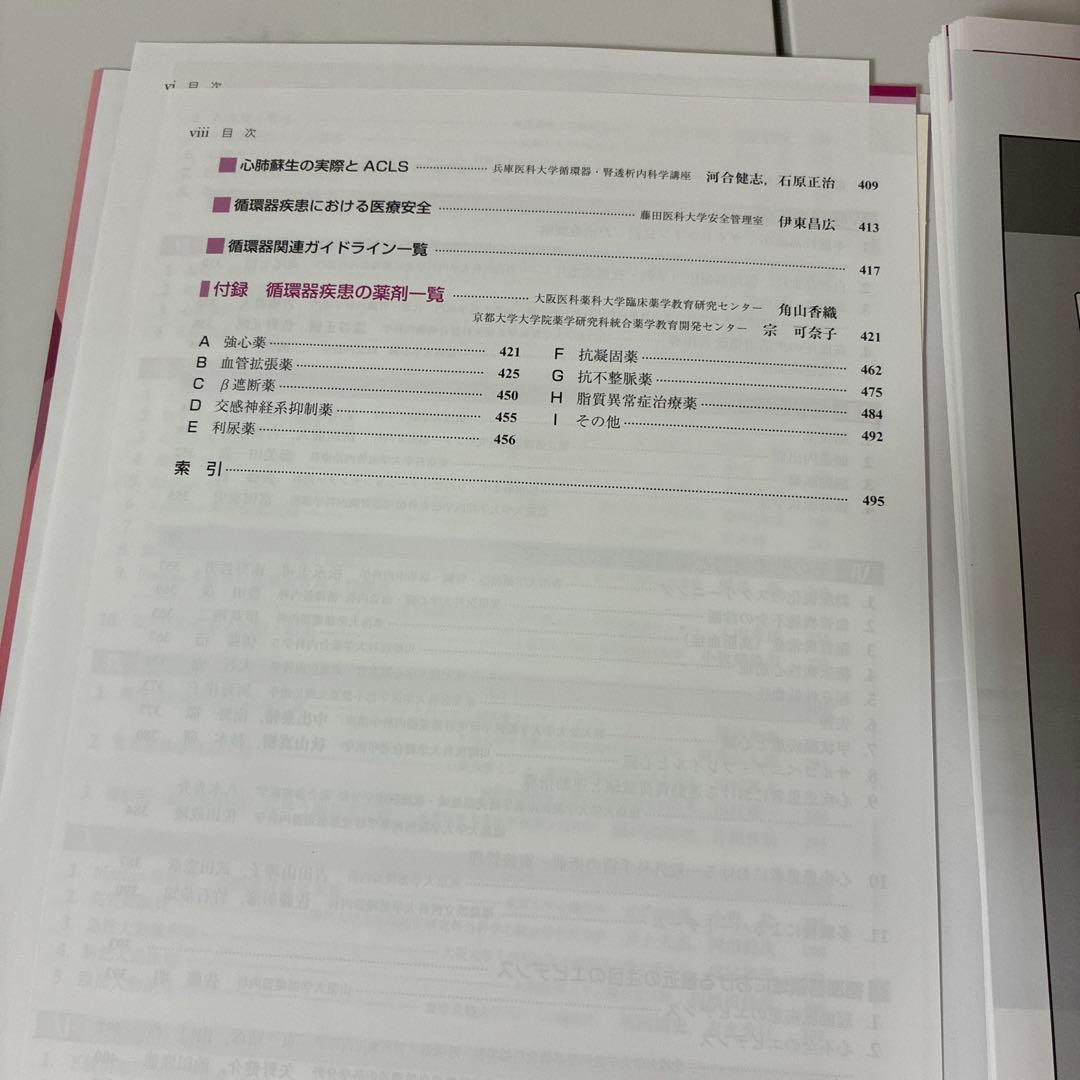 循環器疾患最新の治療 2026-2027 裁断済み！