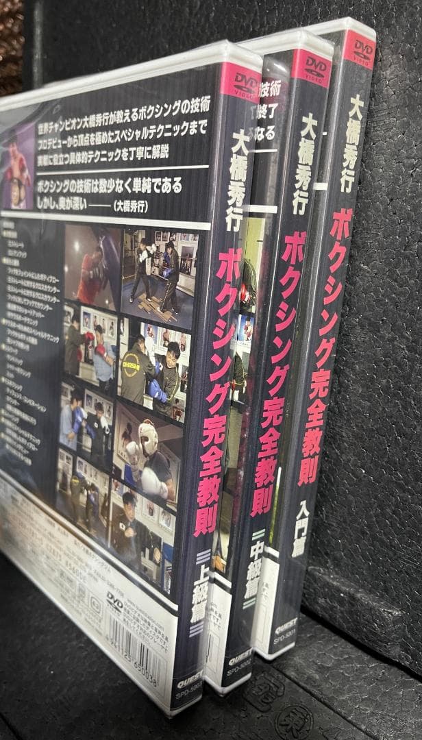 人気！♦︎新品DVD♦︎ 大橋秀行 ボクシング完全教則 3本セット 井上尚弥