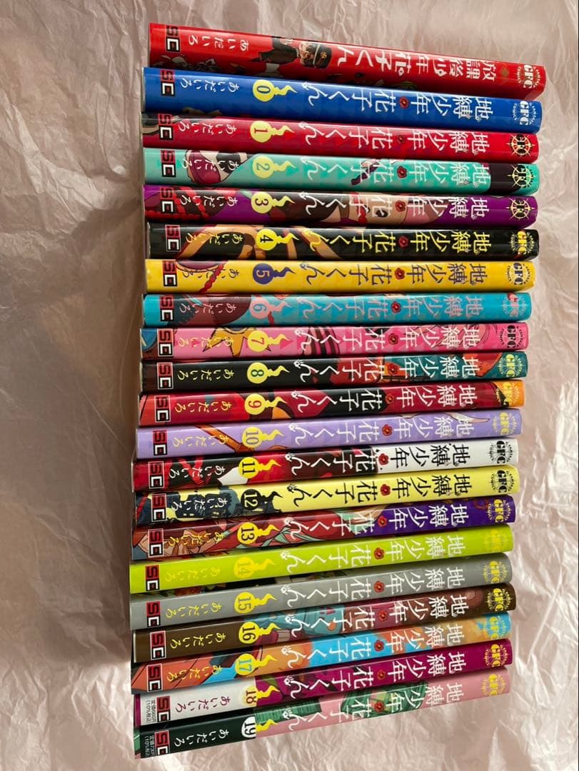 地縛少年花子くん0巻〜19巻+放課後少年