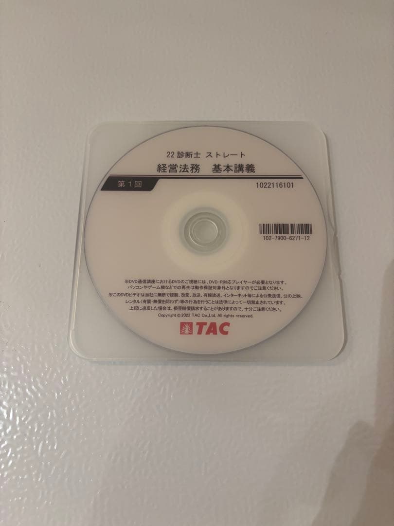 TAC中小企業診断士講座　経営法務　DVD10枚