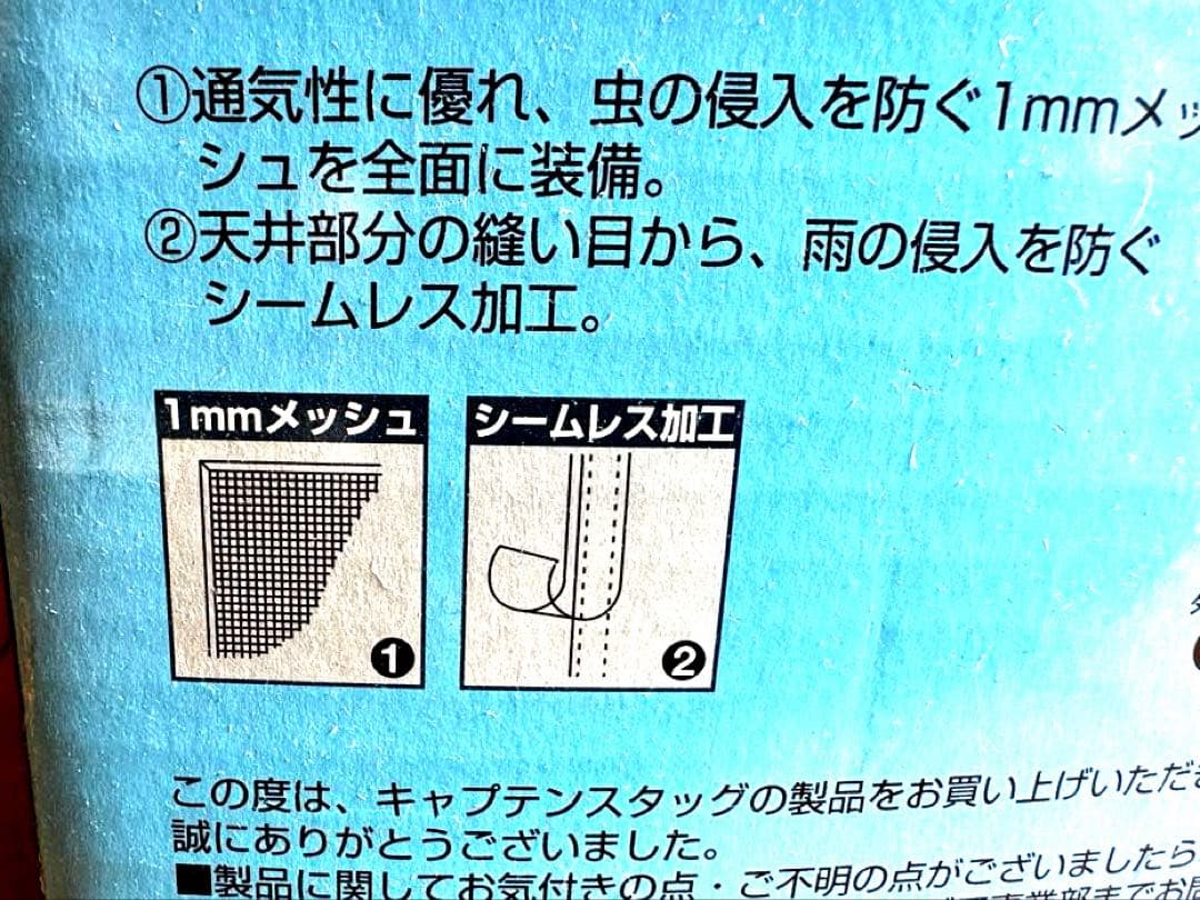 （新春特価）未使用CAPTAIN STAG メッシュタープ M-3165