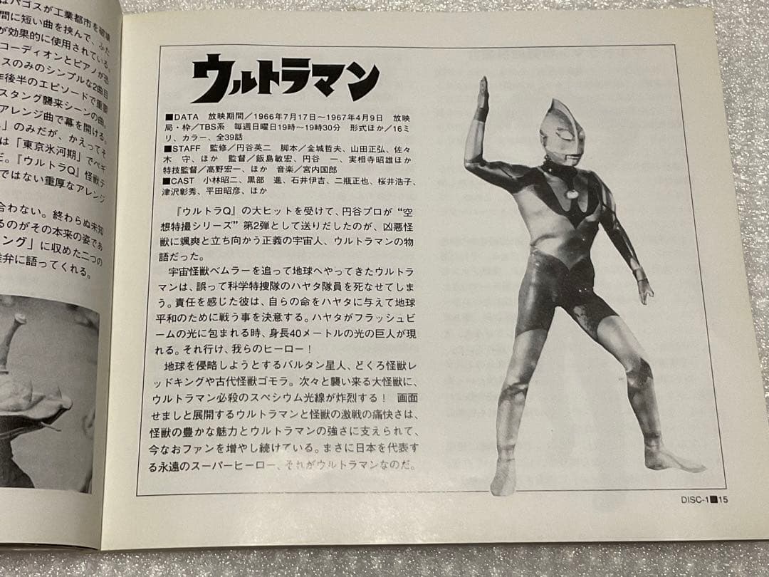 ULTRAMAN／ウルトラマン生誕30周年記念盤　コロンビアレコード。