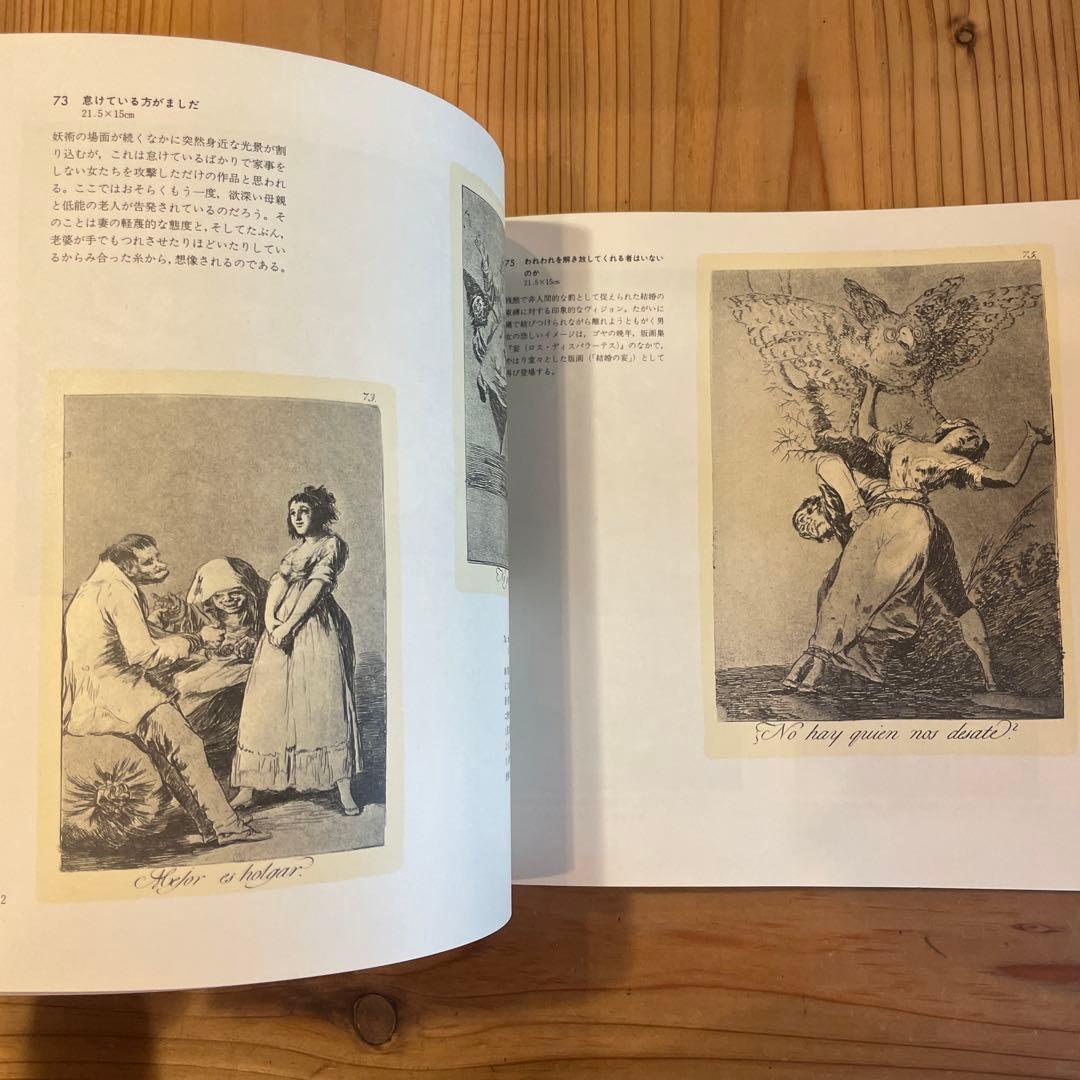 ゴヤ連作全版画展