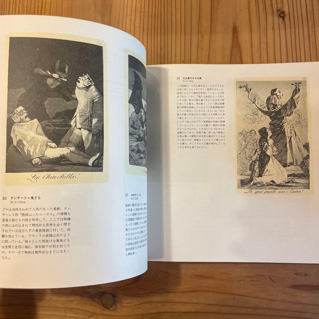 ゴヤ連作全版画展