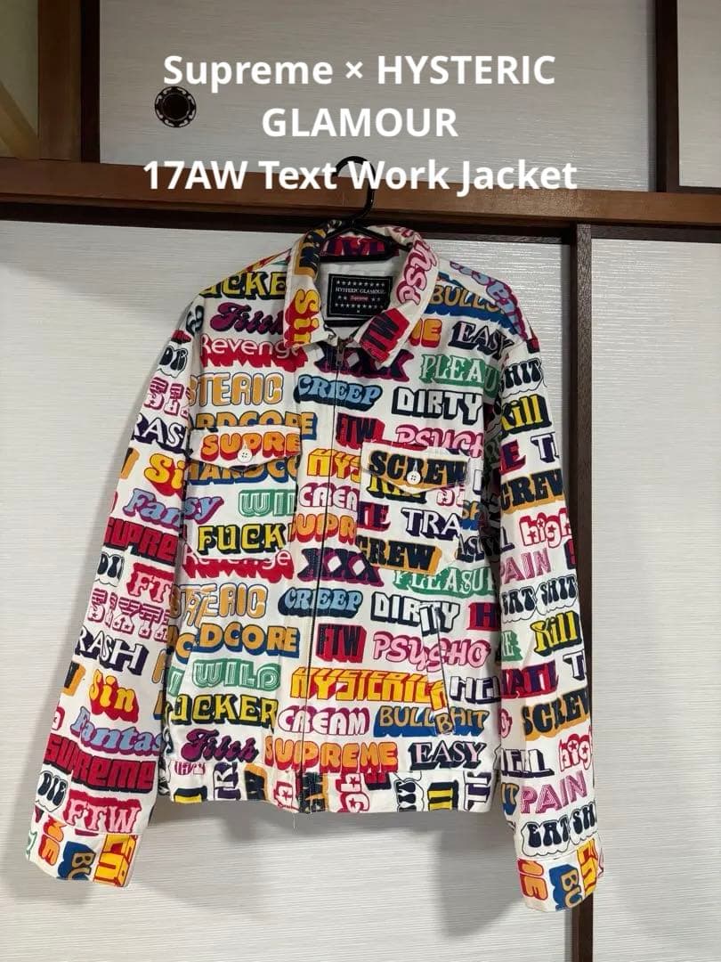 シュプリーム × ヒステリック グラマー 17AW テキスト ワーク ジャケット