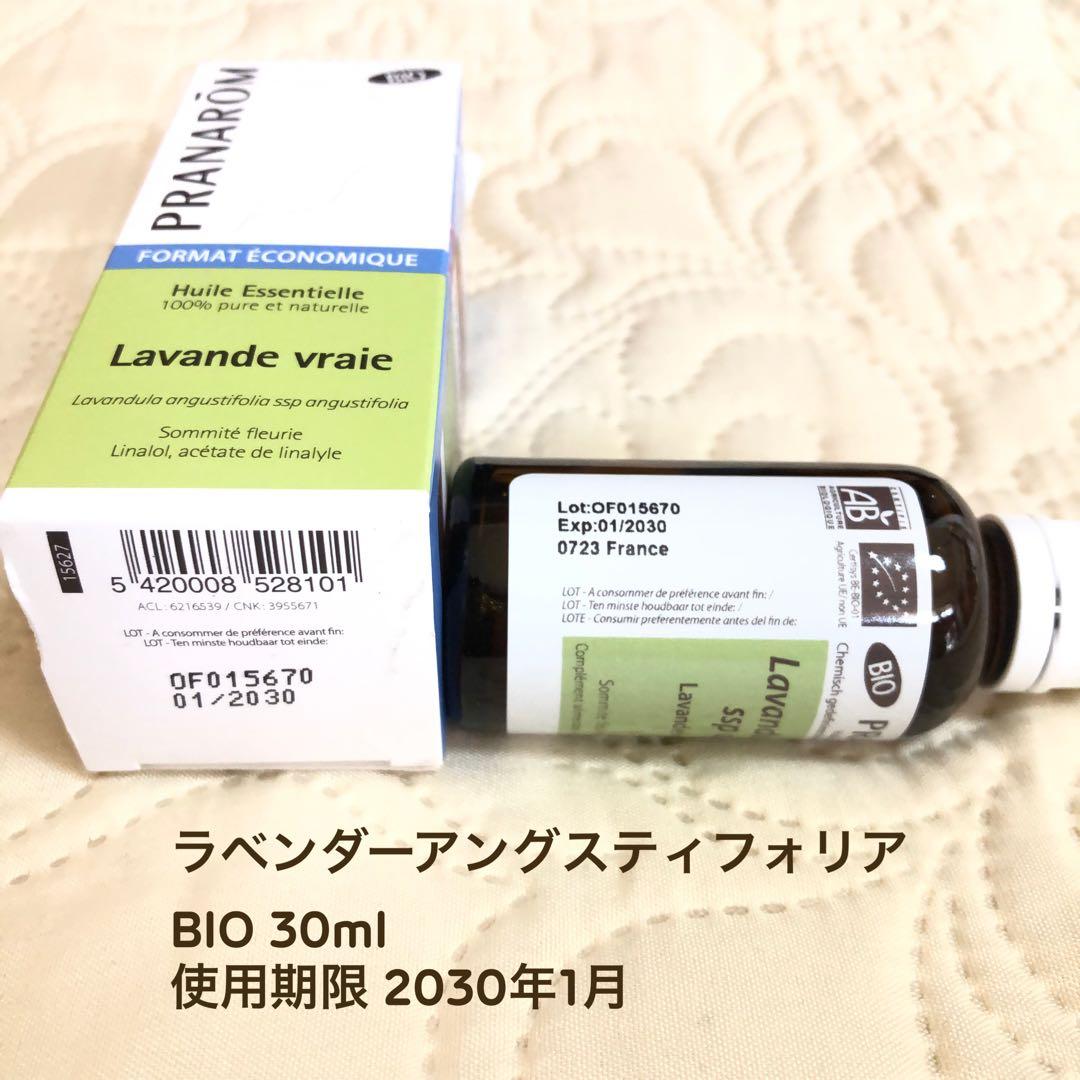 AYUさま【お徳用】PRANAROM ラベンダーアング BIO 30ml Ⅰ