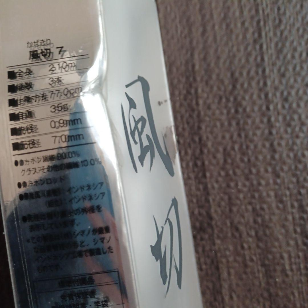 SHIMANO　風切 　7 ヘラブナ竿