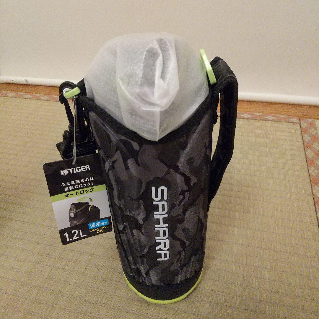 タイガー 水筒 サハラ 1,2L 新品未使用