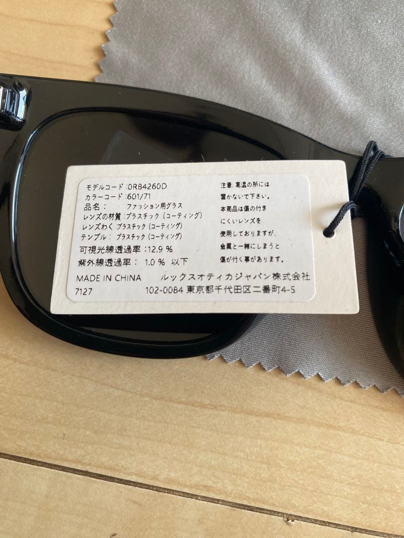 【新品未使用】レイバン　RayBan サングラス【RB4260D】