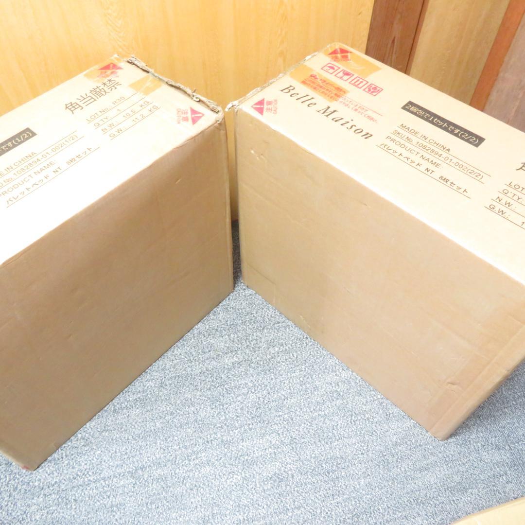 開封　未使用　BELLE MAISON すのこ パレットベッド　８枚