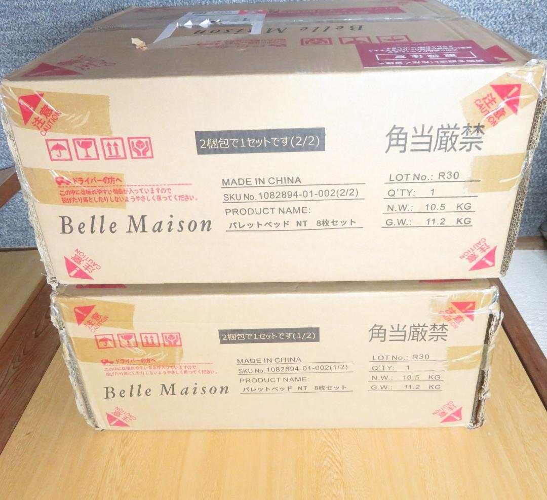 開封　未使用　BELLE MAISON すのこ パレットベッド　８枚